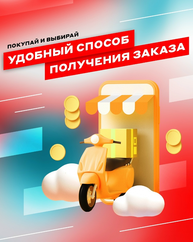 Быстрая доставка